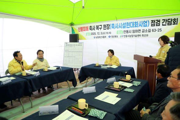 NSP통신-송미령 농림축산식품부 장관 안동 산불피해 축사 복구현장 방문, 안동시 축사시설현대화사업 추진상황 점검 (사진 = 안동시)