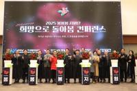 [NSP PHOTO]전남경찰, 2025 봄봄봄지원단 희망으로 돌아봄 컨퍼런스 개최