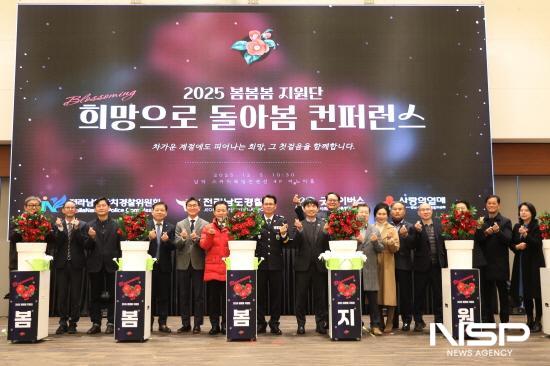 NSP통신-2025 봄봄봄지원단 희망으로 돌아봄 컨퍼런스 참석자 기념 찰영 (사진 = 전남경찰청)