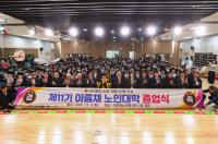 [NSP PHOTO]의왕시, 2025학년도 아름채·사랑채 노인대학 졸업식 성료