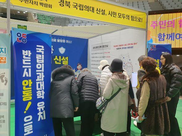 NSP통신-안동시는 3일 안동체육관에서 열린 제3회 주민자치박람회에서 지역 의료 불평등 해소와 주민 건강권 보장을 위한경북 국립의대 설립 홍보활동을 진행했다. (사진 = 안동시)