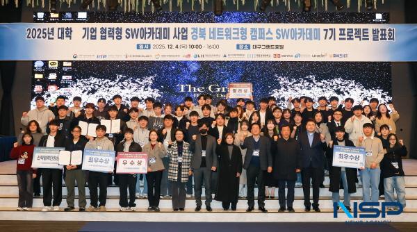 NSP통신-포항테크노파크 경북디지털혁신본부는 SW아카데미 사업 교육 수료생들의 성과 발표 및 사회진출을 위한 2025년 경북 네트워크 캠퍼스 SW아카데미 7기 성과공유회를 지난 4일 대구 그랜드호텔에서 개최했다. (사진 = 포항테크노파크)