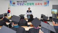 [NSP PHOTO]곡성군, 제23기 곡성군 노인대학 수료식 개최