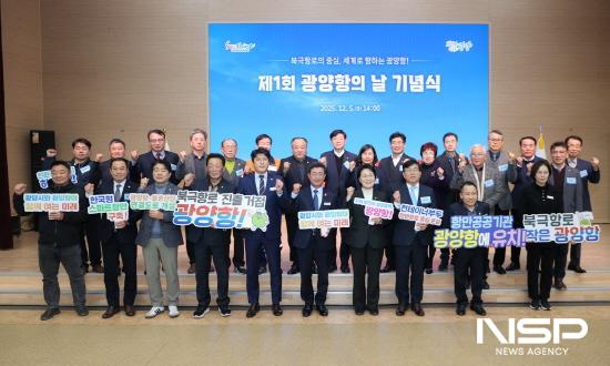 NSP통신-제1회 광양항의 날 기념식 펴포먼스 (사진 = 광양시청)