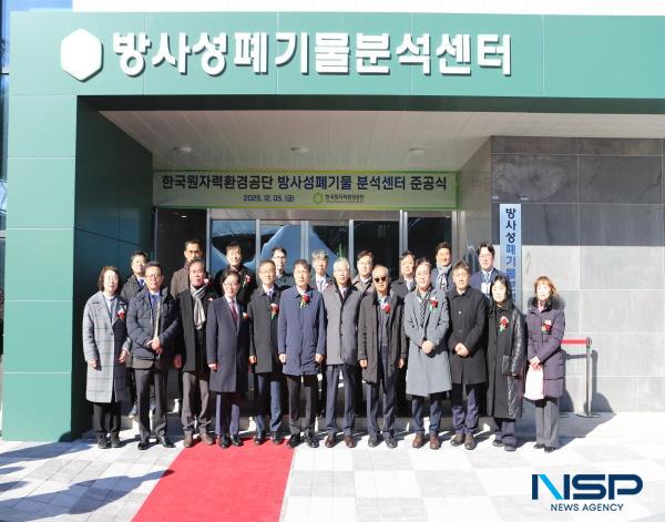 NSP통신-한국원자력환경공단은 5일 경주시 문무대왕면 중저준위 방폐물 처분시설에서 기후에너지환경부, 경주시, 지역주민 등이 참석한 가운데 방폐물 분석센터 준공식을 가졌다. (사진 = 원자력환경공단)