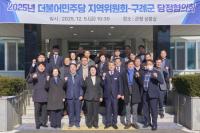 [NSP PHOTO]구례군, 2025년 당정협의회 개최…지역 현안 해결 위한 협력 의지 확인