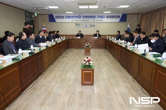 NSP통신-더불어민주당 지역위원회 구례군 당정협의회 (사진 = 구례군청)