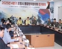 [NSP PHOTO]포항시, 통합방위협의회 정기회의 개최