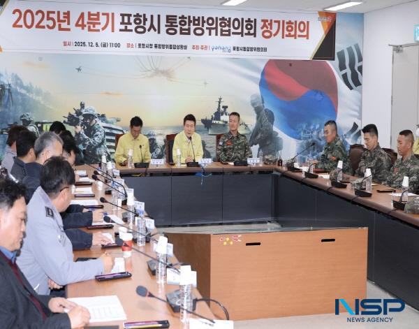 NSP통신-포항시는 5일 포항시 통합방위상황실에서 2025년 4분기 포항시 통합방위협의회 정기회의를 개최했다. (사진 = 포항시)