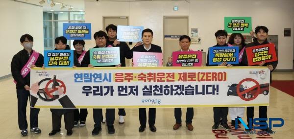 NSP통신-포항시는 5일 연말연시를 맞아 공직기강 확립과 음주운전 근절 분위기 조성을 위해 음주·숙취운전 ZERO(제로) 책임다짐 캠페인을 실시했다. (사진 = 포항시)