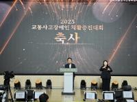 [NSP PHOTO]경북도, 2025년 교통사고장애인 재활증진대회 개최