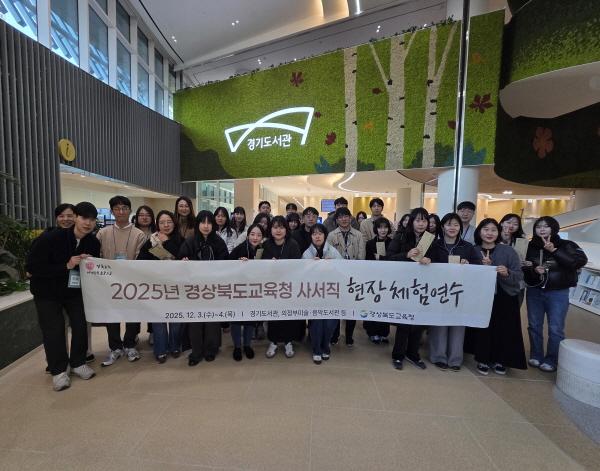NSP통신-경상북도교육청은 3일부터 4일까지 2일간 사서직 공무원 45명을 대상으로 수원시와 의정부시에 있는 4개 특화도서관을 방문하는 2025년 사서직 체험 연수를 실시했다. (사진 = 경상북도교육청)