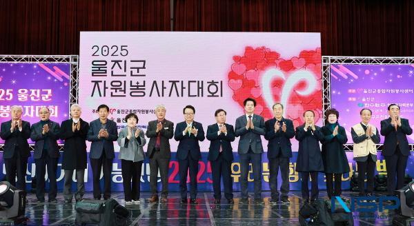 NSP통신-울진군은 지난 3일 울진군민체육관에서 울진군종합자원봉사센터 주관으로 2025 울진군 자원봉사자대회를 개최했다. (사진 = 울진군)