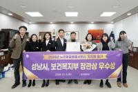 [NSP PHOTO]성남시, 노인 맞춤 돌봄 서비스 복지부 장관상 쾌거