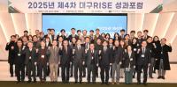 [NSP PHOTO]대구시, 2025년 제4차 RISE 성과포럼 개최...지역 혁신체계 고도화 전략 모색
