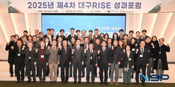 NSP통신-대구광역시와 대구 RISE연구센터는 5일 호텔인터불고 대구 행복한홀에서 2025년 제4차 대구 RISE 성과포럼을 개최했다. (사진 = 대구광역시)