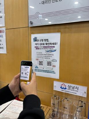 NSP통신-성남시청 1층 종합민원실에 있는 여권 신청 안내 큐알코드. (사진 = 성남시)