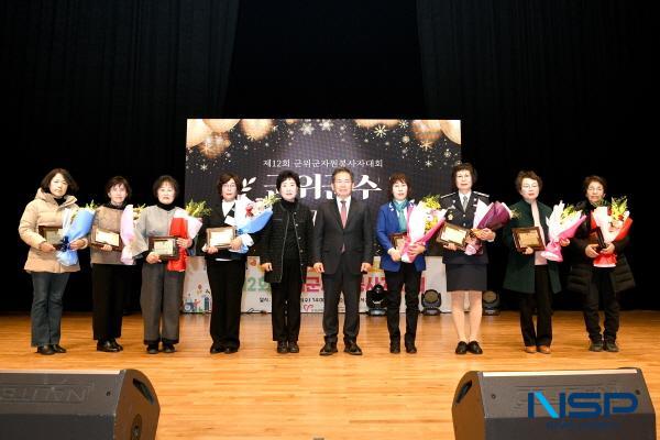 NSP통신-군위군은 지난 3일 제12회 군위군자원봉사자대회가 성황리에 성료했다고 밝혔다. (사진 = 군위군)