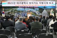 [NSP PHOTO]대구 군위, 찾아가는 지방시대 토크 개최