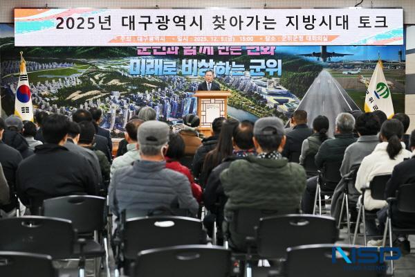 NSP통신-대구시 군위군은 5일 군위군청 대회의실에서 주민, 공무원 등 150여 명이 참석한 가운데 찾아가는 지방시대 토크를 개최했다. (사진 = 군위군)