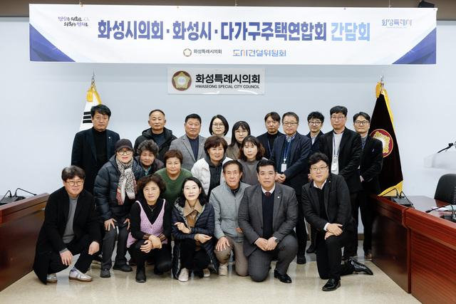 NSP통신-5일 화성시의회 도시건설위원회 이계철 위원장(앞 줄 오른쪽 두번째)과 의원 및 간담회 참석자들이 기념촬영을 하는 모습. (사진 = 화성시의회)