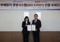 [NSP PHOTO]경기평택항만공사, 부패방지경영시스템(ISO 37001) 인증 획득