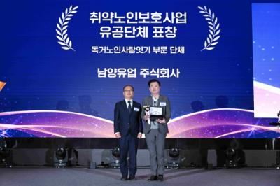 [NSP PHOTO]남양유업, 취약노인 돌봄…보건복지부 장관상 수상