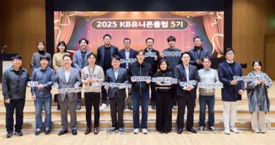 [NSP PHOTO]KB국민은행, KB유니콘클럽5기 성과공유회 개최
