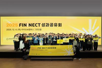 [NSP PHOTO]카카오뱅크 2025년 핀넥트 통합 성과공유회 진행