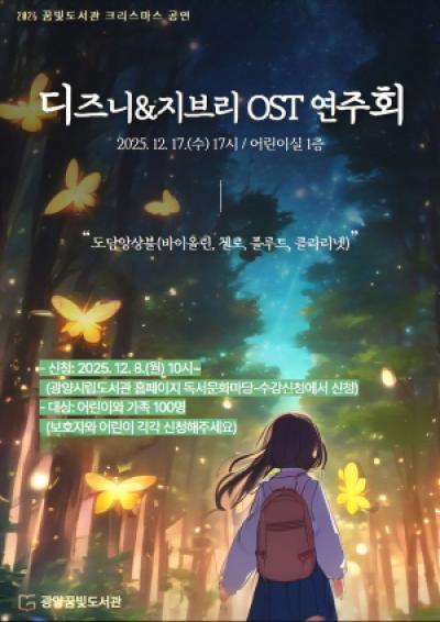 [NSP PHOTO]광양꿈빛도서관 디즈니지브리 OST 연주회 개최