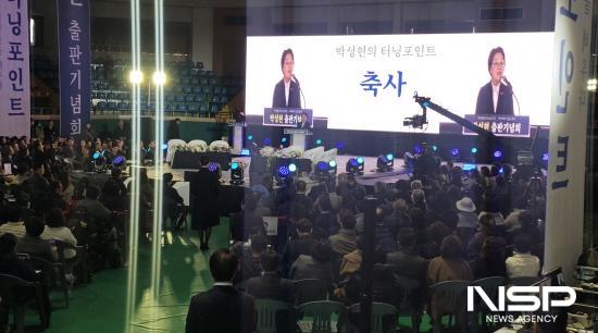 NSP통신-권향엽 국회의원 축사