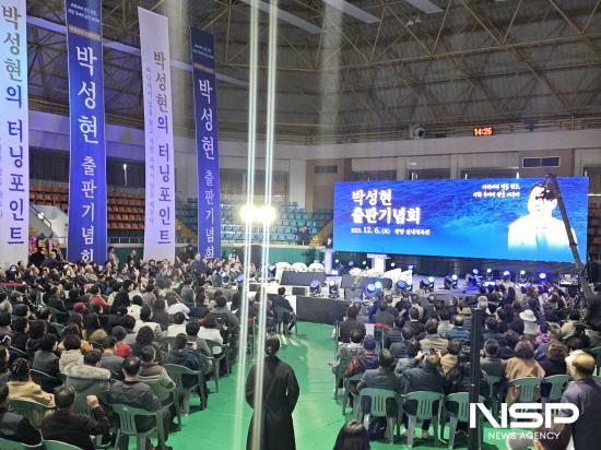 NSP통신-박성현의 출판기념 토크콘서트을 찾은 시민들