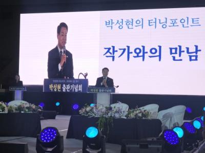 [NSP PHOTO]박성현 전 여수광양항만공사 사장, 내년 지방선거 앞두고 출판기념 토크콘서트 성료