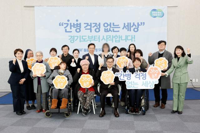 NSP통신-간병 SOS 프로젝트 참여자와의 만남 기념촬영 모습. (사진 = 경기도)