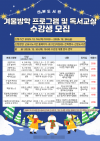[NSP PHOTO]군포 산본도서관, 겨울방학 프로그램 및 수강생 모집