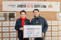 [NSP PHOTO]교세라AVX컴포넌트군포, 김장김치 300박스 군포시에 기탁