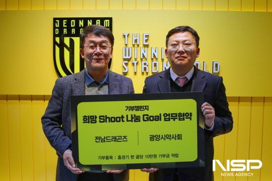 NSP통신-광양시약사회 희망슛! 나눔골! 기부챌린지 업무협약식 (= 전남드래곤즈)