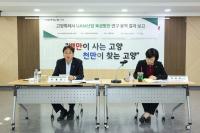 [NSP PHOTO]고양시, UAM 산업 육성방안 연구용역 최종보고회 개최