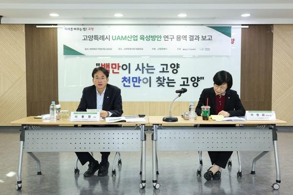 NSP통신-고양특례시 UAM 산업 육성방안 연구용역 최종보고회 (사진 = 고양시)