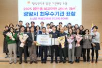 [NSP PHOTO]광양시, 읍·면·동 복지 안전서비스 개선 우수사례 경진대회 최우수상