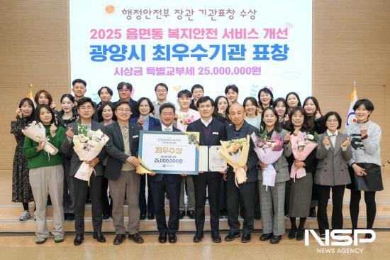 NSP통신-광양시 2025년 읍·면·동 복지․안전서비스 개선 우수사례 경진대회 최우수상 수상 기념 찰영 (사진 = 광양시청)