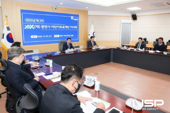 NSP통신-재단법인 광양시어린이보육재단 2025년 제2차 이사회 (사진 = 광양시청)