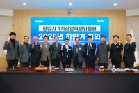 [NSP PHOTO]광양시, 4차산업혁명위원회 하반기 회의 개최