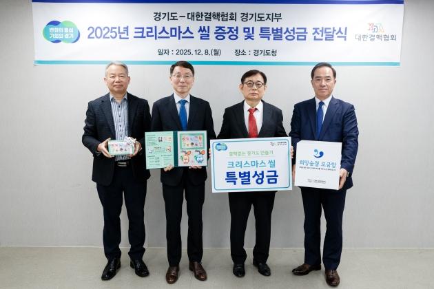 NSP통신-8일 오전 경기도청 4층 통합실에서 진행된 2025년 크리스마스 씰 증정 및 특별성금 전달식에서 김성중 행정1부지사, 김영준 대한결핵협회 경기도지부 회장 및 관계자들이 기념촬영을 하고 있다. (사진 = 경기도)