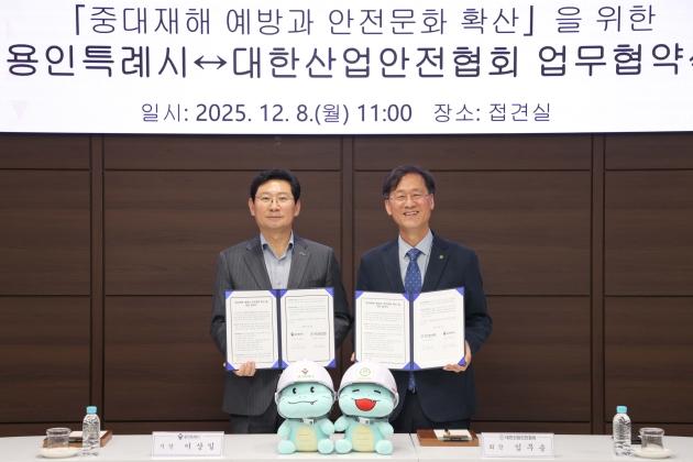 NSP통신-이상일 용인특례시장과 임무송 대한산업안전협회 회장이 8일 시청 4층 접견실에서 중대재해 예방과 안전문화 확산을 위한 업무협약 후 기념촬영을 하고 있다. (사진 = 용인특례시)