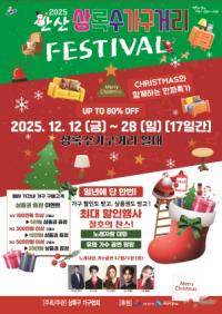 [NSP PHOTO]안산시, 제11회 안산 상록수 가구거리 축제 개최