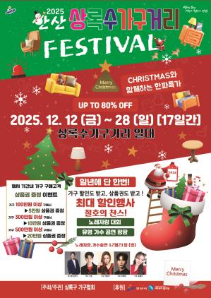 NSP통신-안산시 제11회 안산 상록수 가구거리 축제 포스터. (이미지 = 안산시)