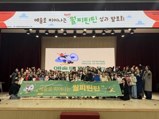 NSP통신-예술로 차오르는 2025 월피 틴틴 성과공유회 모습. (사진 = 안산시)