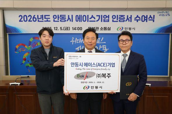 NSP통신-안동시 2026년 에이스(ACE)기업 인증서 수여, 성장 잠재력 높은 2개 사 선정, 지역 핵심 기업으로 육성 시동 (사진 = 안동시)