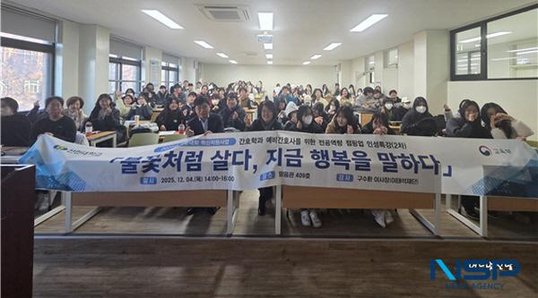 NSP통신-포항 선린대학교 간호학과는 지난 4일 교내 믿음관에서 예비간호사를 위한 전공역량 점핑업 인성특강을 실시했다. (사진 = 포항 선린대학교)